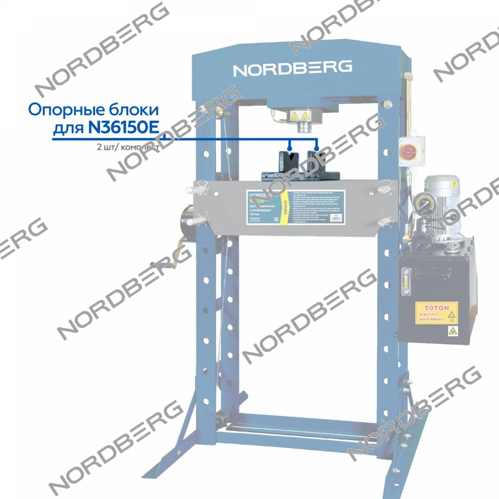 Опорные блоки для N36150E (2 шт/ комплект) NORDBERG N36150E#blocks